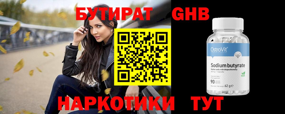 Старая Купавна  БУТИРАТ вода  Вход с VPN 