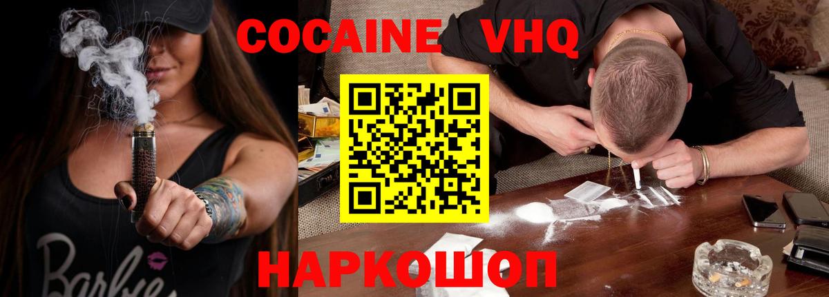 COCAIN 99%  Вход с VPN  COCAIN FishScale  КОКАИН  Старая Купавна 