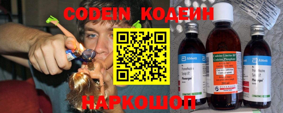 Кодеиновый сироп Lean Purple Drank  Вход с VPN  Старая Купавна  Кодеиновый сироп Lean Purple Drank 