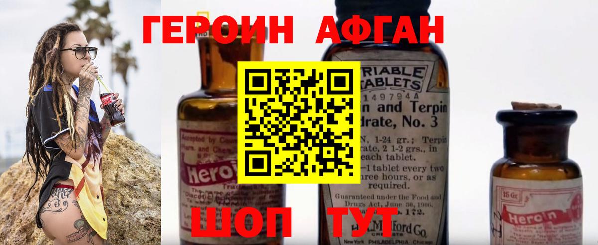 Героин герыч Старая Купавна