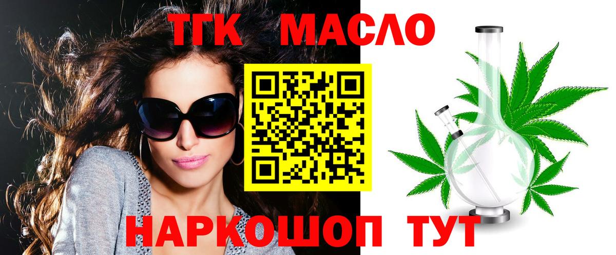 Дистиллят ТГК жижа Старая Купавна